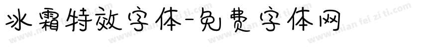 冰霜特效字体字体转换