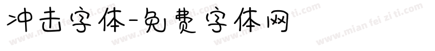 冲击字体字体转换