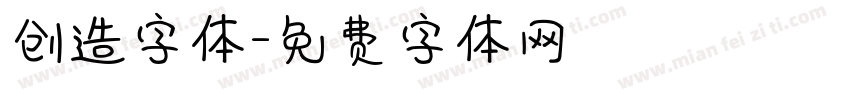 创造字体字体转换