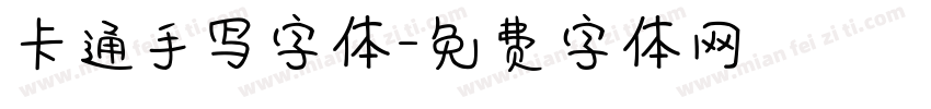 卡通手写字体字体转换