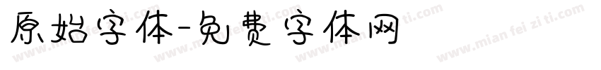 原始字体字体转换