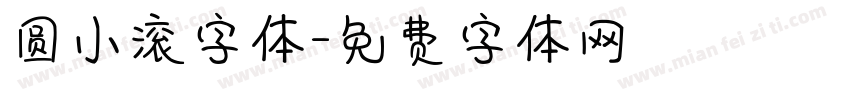 圆小滚字体字体转换