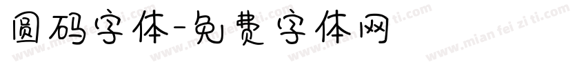 圆码字体字体转换