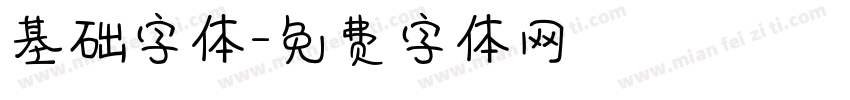 基础字体字体转换