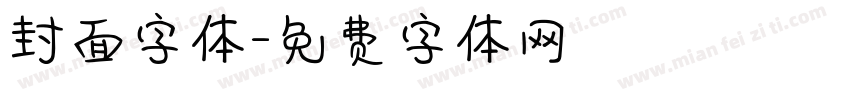 封面字体字体转换