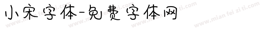 小宋字体字体转换