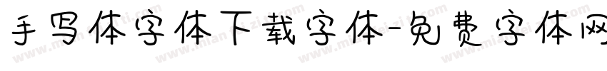 手写体字体下载字体字体转换