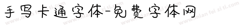 手写卡通字体字体转换