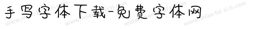 手写字体下载字体转换