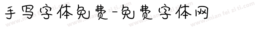 手写字体免费字体转换