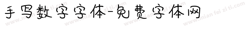 手写数字字体字体转换