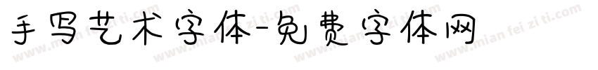 手写艺术字体字体转换