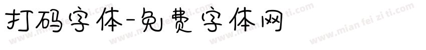 打码字体字体转换