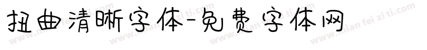 扭曲清晰字体字体转换