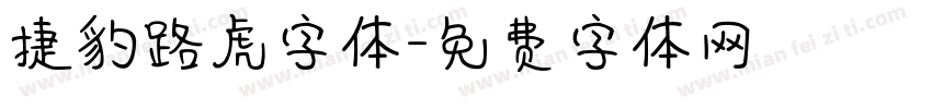 捷豹路虎字体字体转换