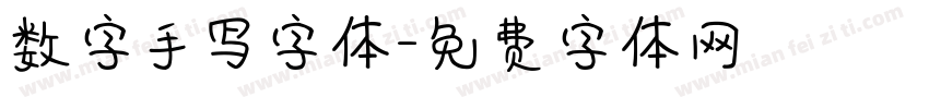 数字手写字体字体转换