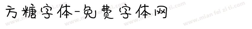 方糖字体字体转换