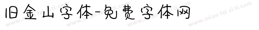 旧金山字体字体转换