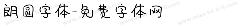 朗圆字体字体转换