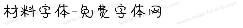 材料字体字体转换