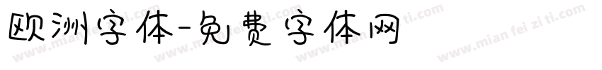 欧洲字体字体转换