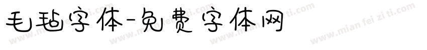 毛毡字体字体转换