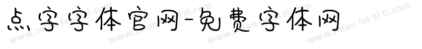 点字字体官网字体转换