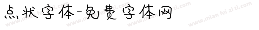 点状字体字体转换