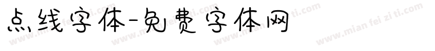 点线字体字体转换