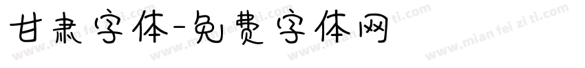 甘肃字体字体转换