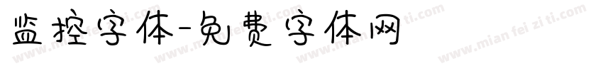 监控字体字体转换