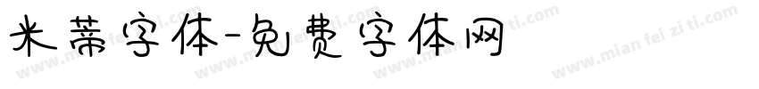 米蒂字体字体转换