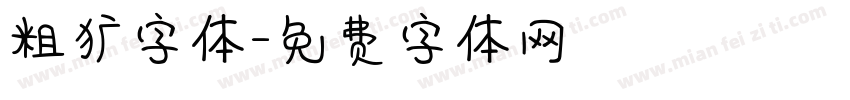 粗犷字体字体转换