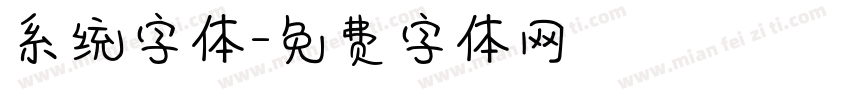 系统字体字体转换