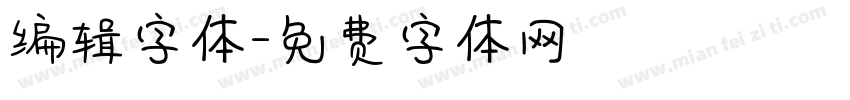 编辑字体字体转换