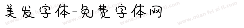 美发字体字体转换