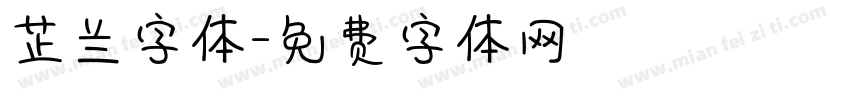 芷兰字体字体转换