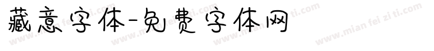 藏意字体字体转换