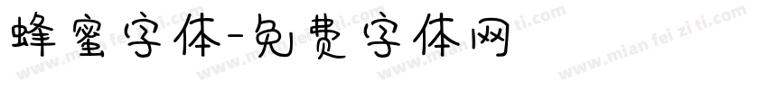 蜂蜜字体字体转换