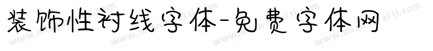 装饰性衬线字体字体转换