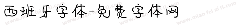 西班牙字体字体转换