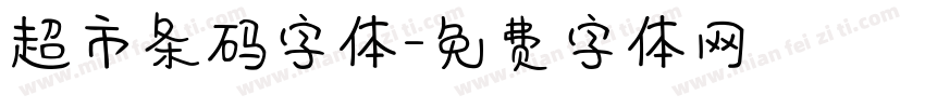 超市条码字体字体转换