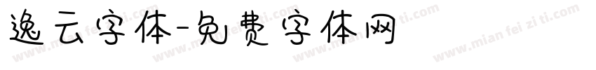 逸云字体字体转换