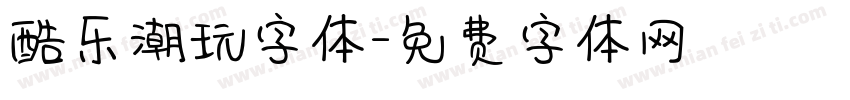 酷乐潮玩字体字体转换