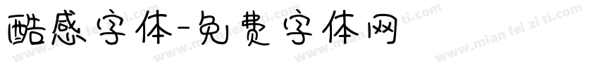 酷感字体字体转换