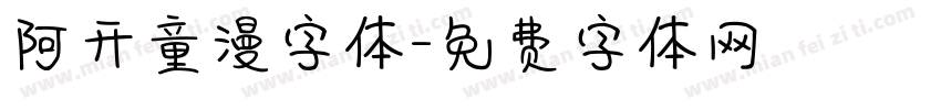 阿开童漫字体字体转换