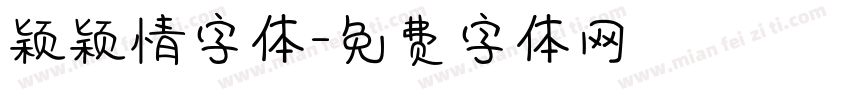 颖颖情字体字体转换