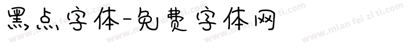 黑点字体字体转换