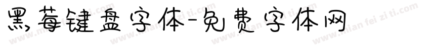 黑莓键盘字体字体转换