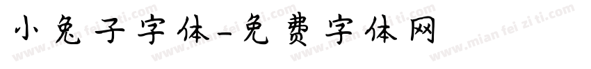 小兔子字体字体转换